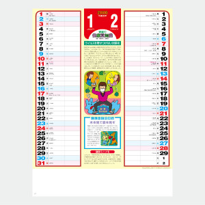 NK-43 家庭の健康豆知識 名入れカレンダー